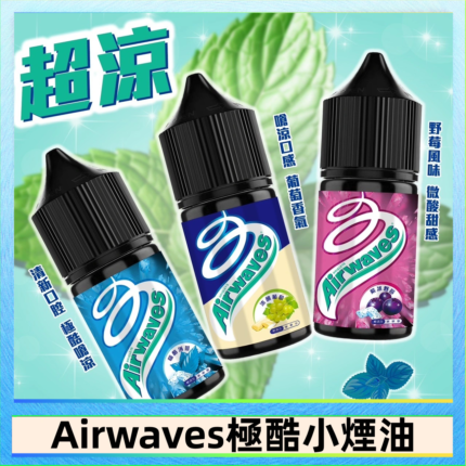 Airwaves煙油 極酷嗆涼口香糖|紫冰野莓|香甜芒果