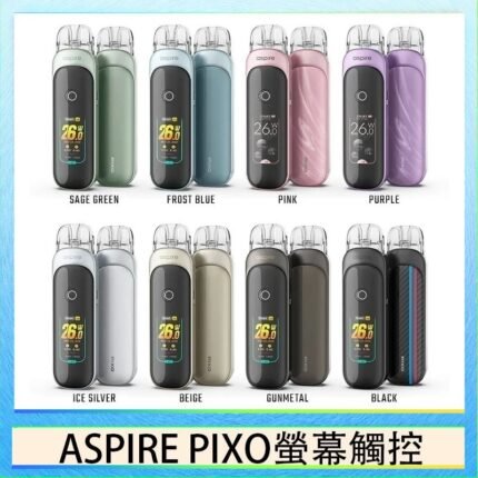 ASPIRE PIXO 霧克斯螢幕觸控電子煙主機空倉煙彈官網30W
