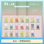 ILIA BAR 4 哩啞四代一次性抛棄式電子煙 6500口拋棄式