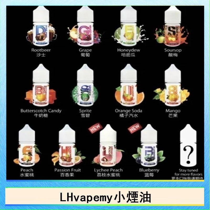 LHvapemy馬來西亞主機小煙油30ml