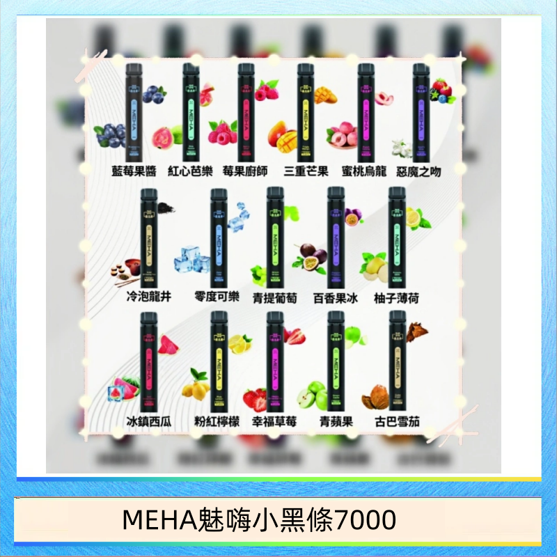 MEHA XBAR 魅嗨 小黑條7000口 拋棄式電子煙·續航持久