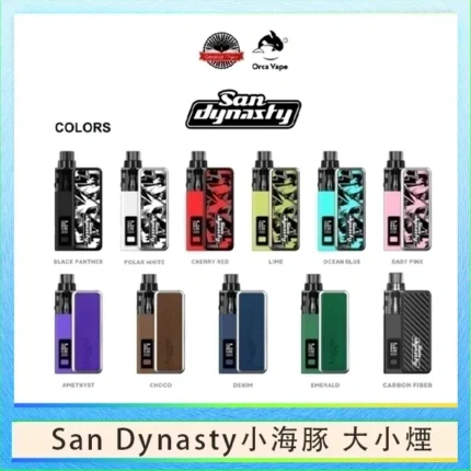 小海豚大小煙主機Orca Vape San Dynasty 30W