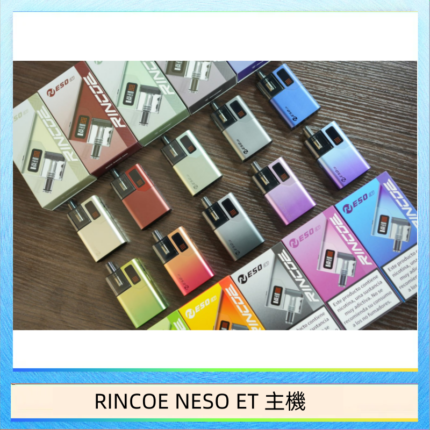 RINCOE NESO ET電子煙主機空倉煙彈 - 鈦金色