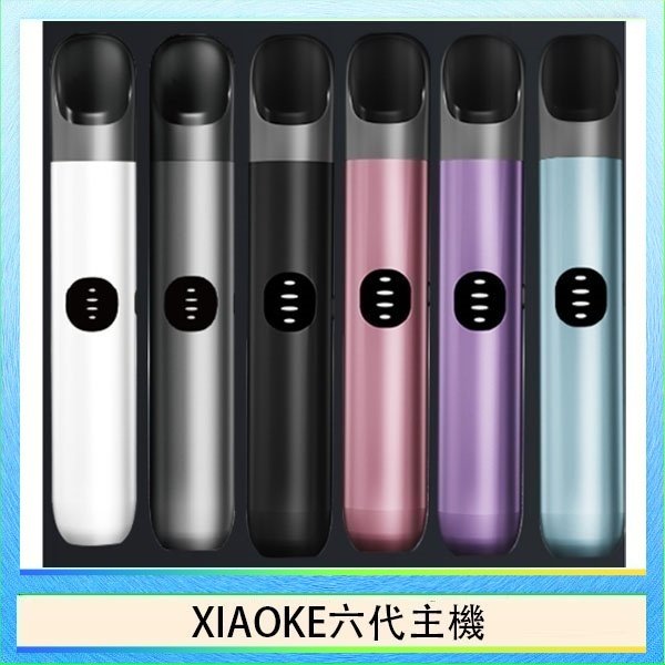 XIAOKE梟客六代電子煙智能變檔主機|6色可選|通用五六代煙彈