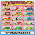 東京魔盒煙油 30mL｜Tokyo Mohoo 小煙油・15 款經典口味